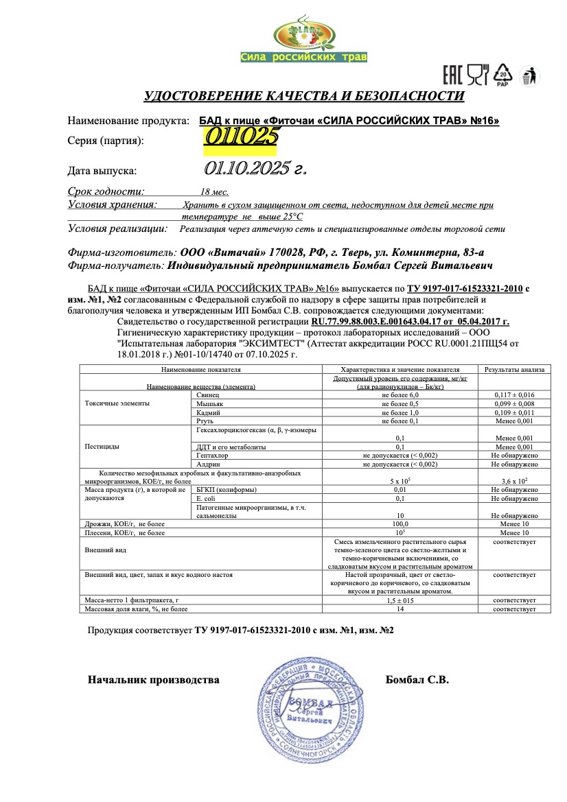 Паспорт №102025